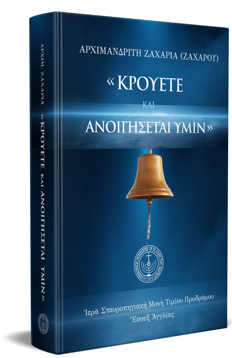 ΚΡΟΥΕΤΕ ΚΑΙ ΑΝΟΙΓΗΣΕΤΑΙ ΥΜΙΝ